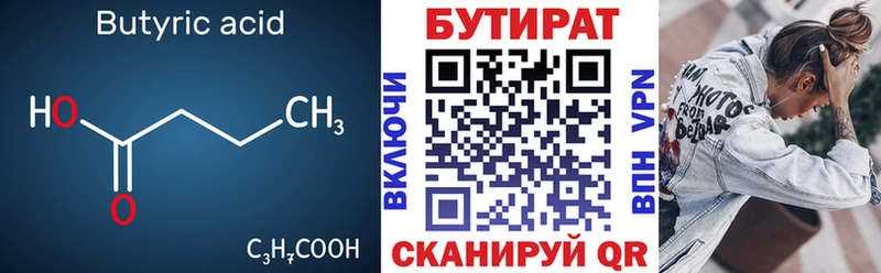 БУТИРАТ бутандиол  ссылка на мегу как зайти  Волоколамск 