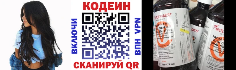 купить закладку Волоколамск Кодеиновый сироп Lean Purple Drank